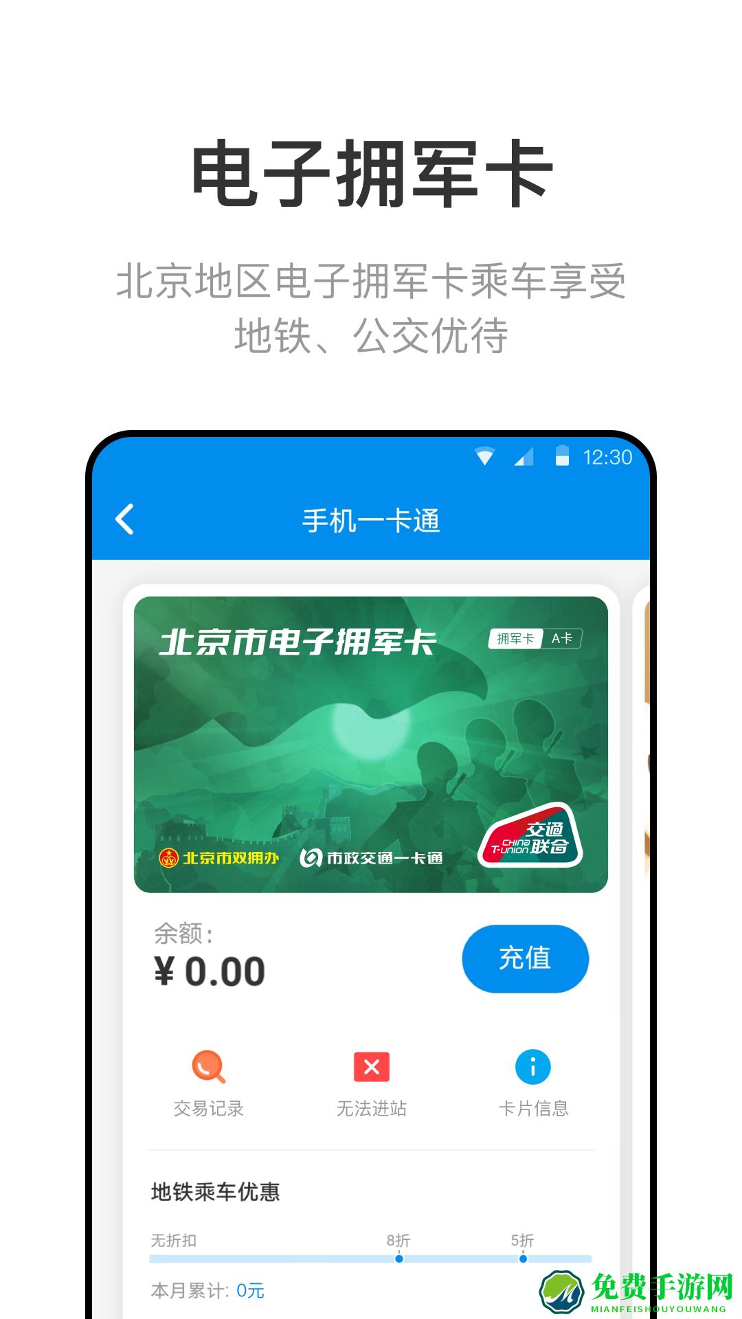 北京一卡通手机版