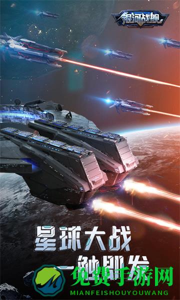 银河战舰vivo登录版