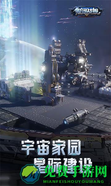 银河战舰vivo登录版