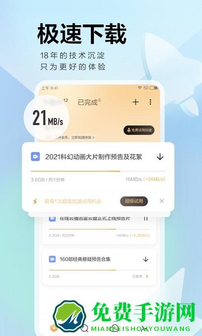 2024迅雷极速版app