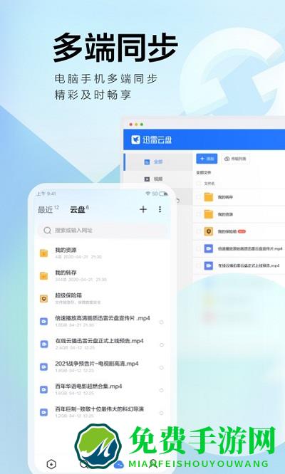 2024迅雷极速版app