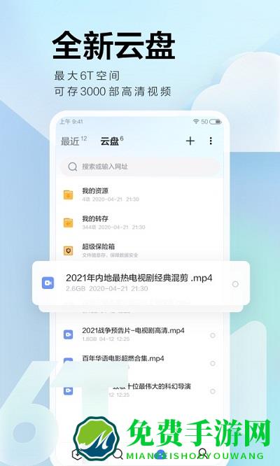 2024迅雷极速版app