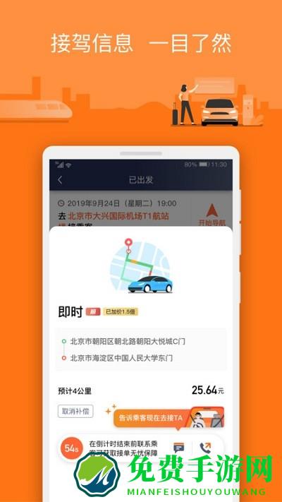 阳光出行车主端app(阳光车主)