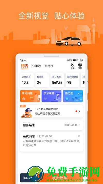 阳光出行车主端app(阳光车主)