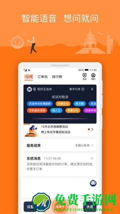 阳光出行车主端app(阳光车主)