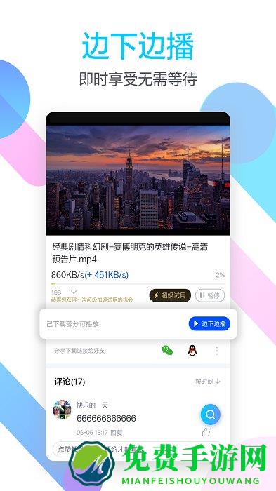 迅雷云盘app