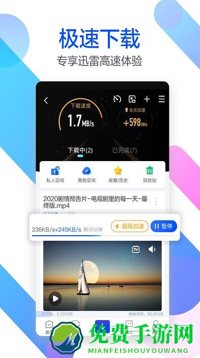 迅雷云盘app