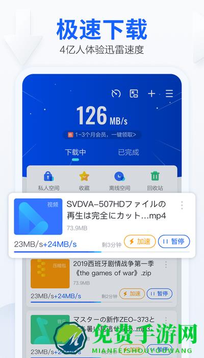 迅雷云盘app