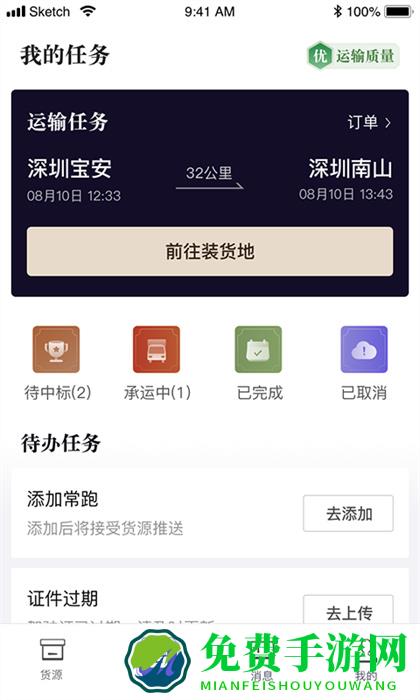 跨越运力app