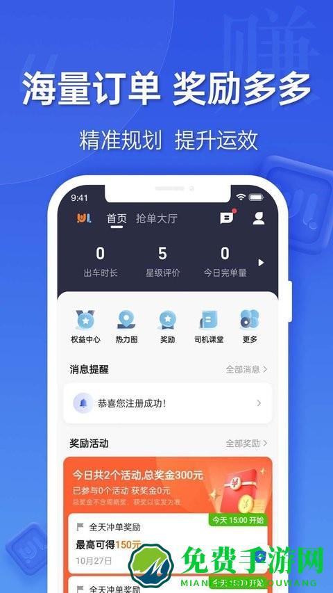 蔚蓝出行司机端app