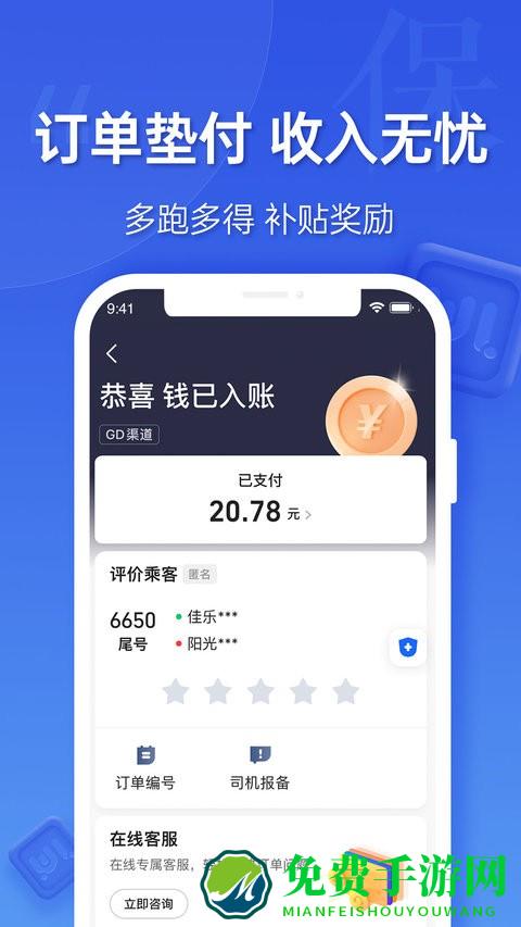 蔚蓝出行司机端app