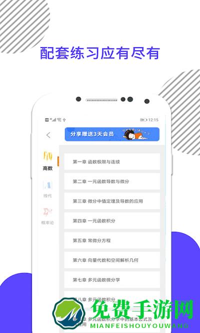 考研数学米题库app