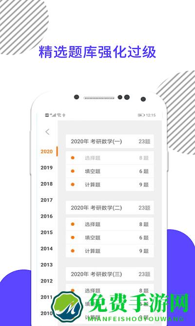 考研数学米题库app