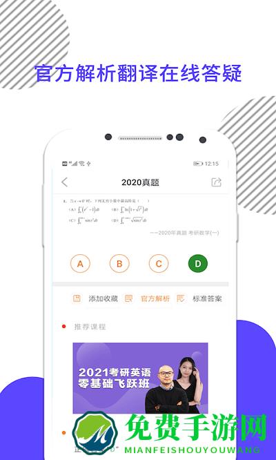 考研数学米题库app