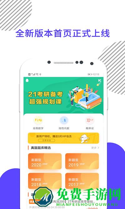 考研数学米题库app