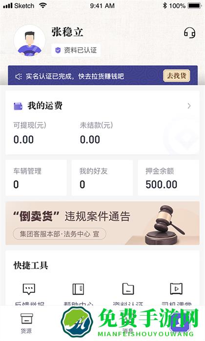 跨越运力司机端