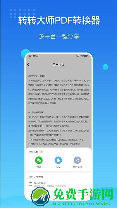 转转大师pdf转换器app下载