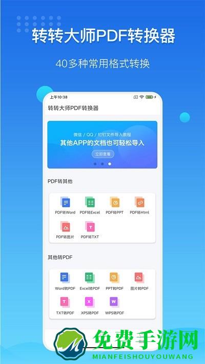 转转大师pdf转换器手机版