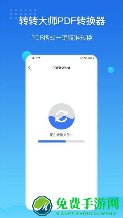 转转大师pdf转换器手机版