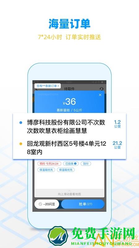 闪送员app下载软件