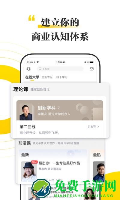 混沌大学app