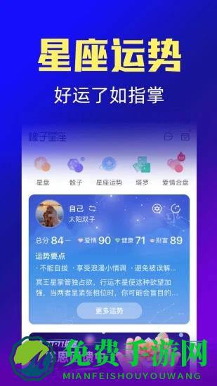 星座之家app(改名为橡子星座)