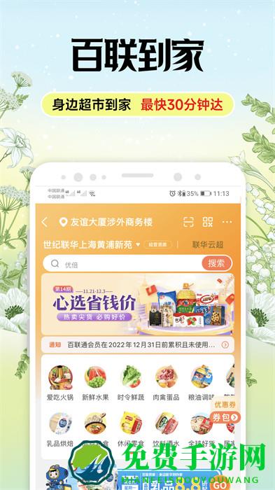 i百联网上商城app