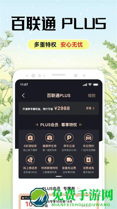 i百联网上商城app