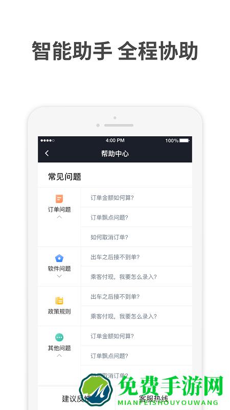 aa出行司机app