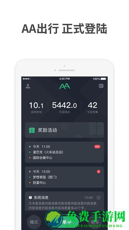 aa出行司机app