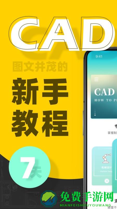 cad快速看图画图手机版下载