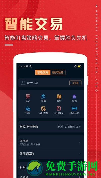 恒泰九点半app