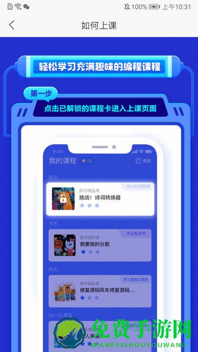 探月校园版手机编程app