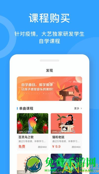 爱小艺教师端app