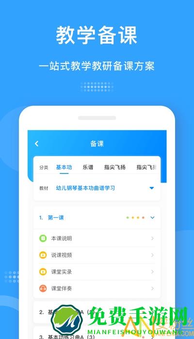 爱小艺教师端app