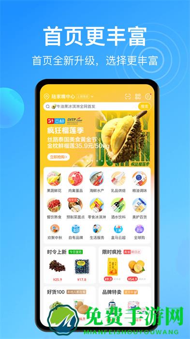 河马生鲜app(盒马)