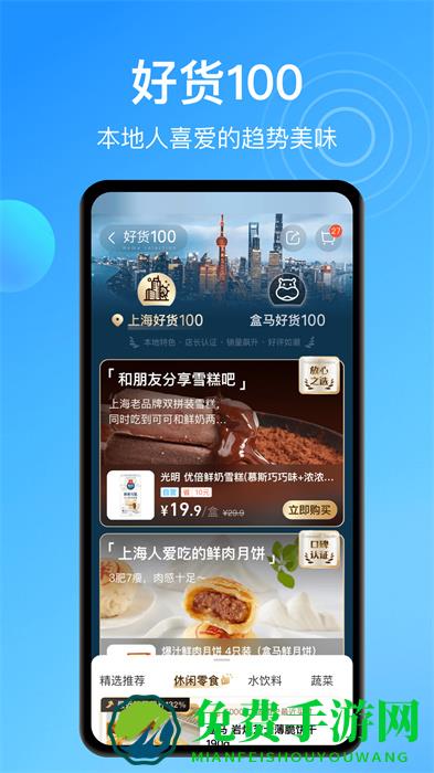 河马生鲜app(盒马)