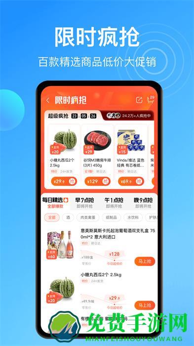 河马生鲜app(盒马)