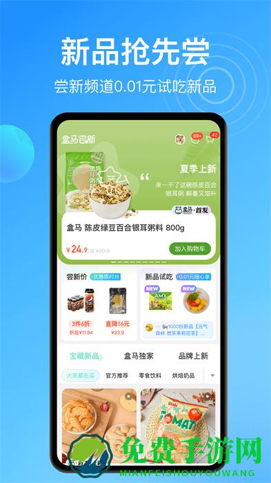 河马生鲜app(盒马)