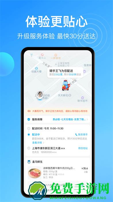 河马生鲜app(盒马)