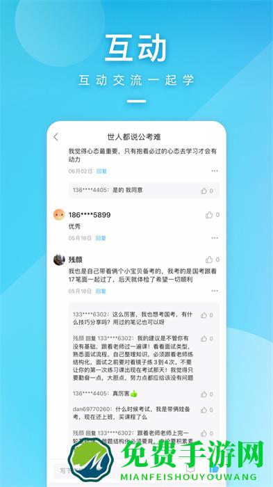 一起公考公务员软件