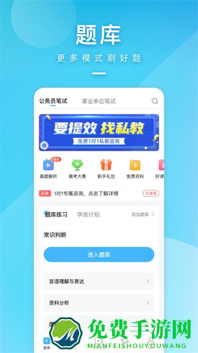 一起公考公务员软件