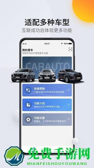 carauto车机版app