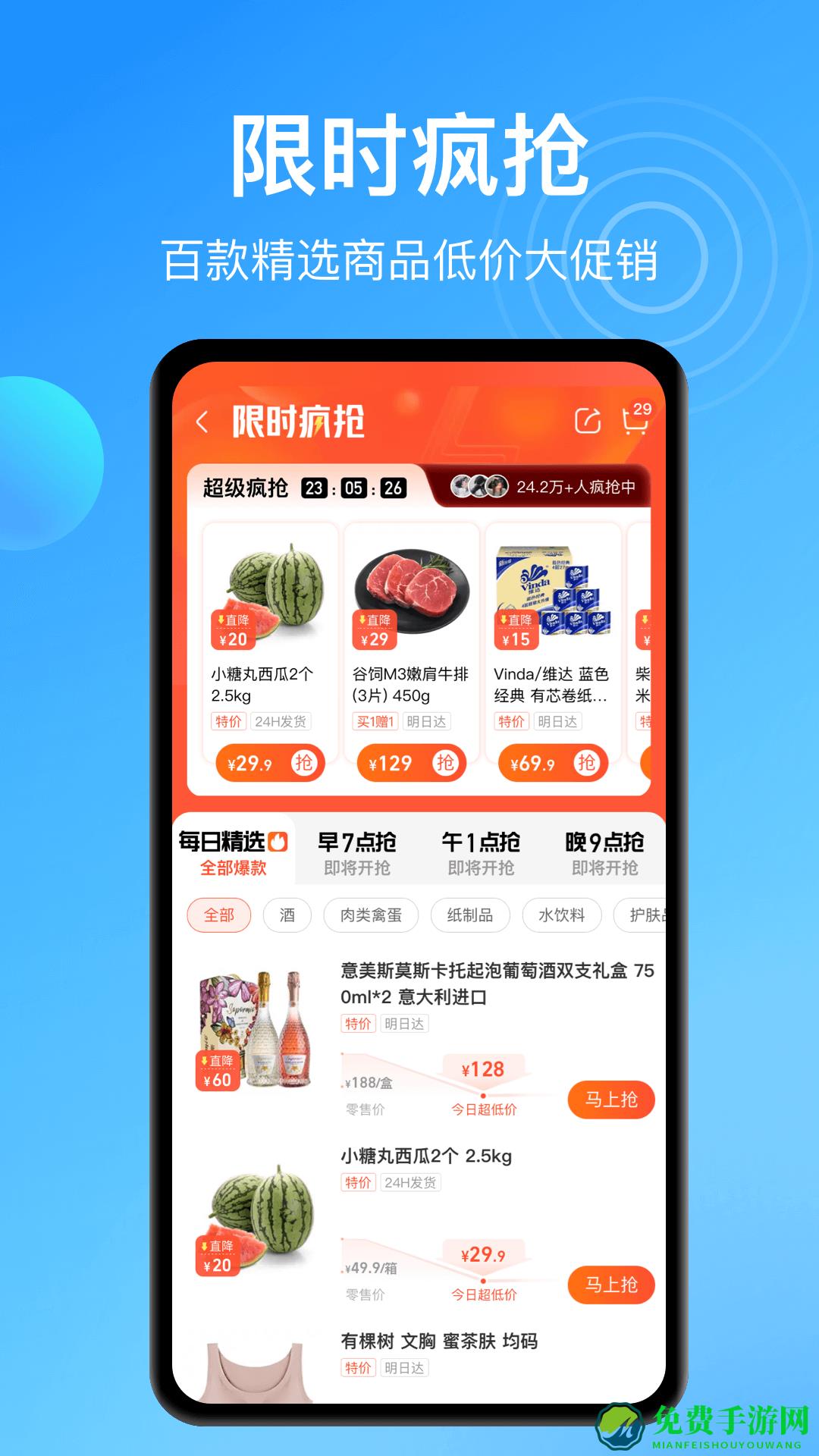 盒马生鲜配送app