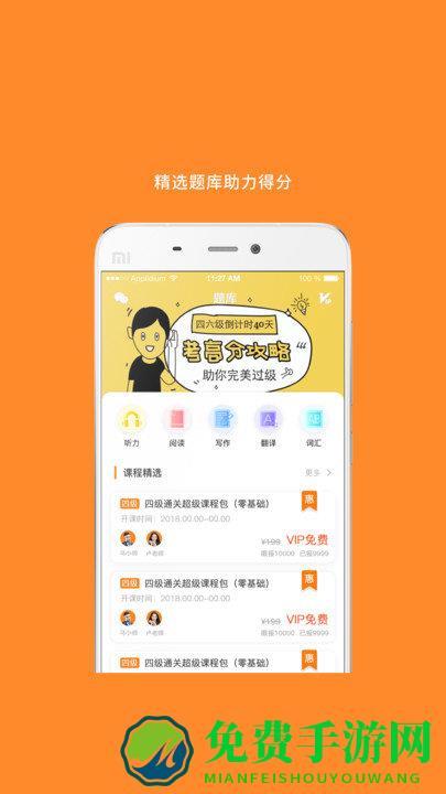 米考试考研app(考研英语)