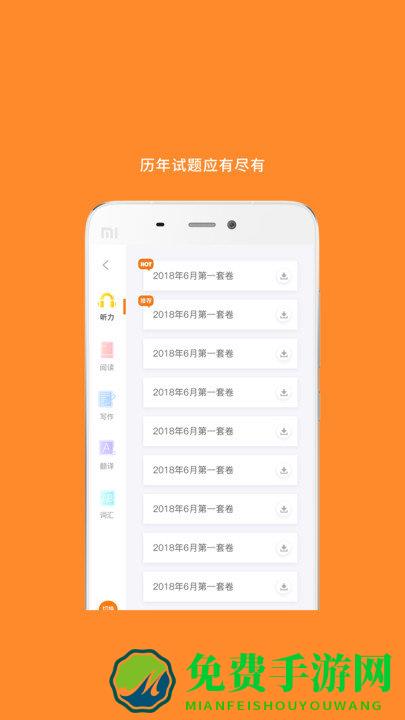 米考试考研app(考研英语)