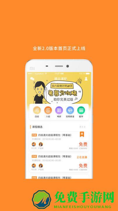 米考试考研app(考研英语)