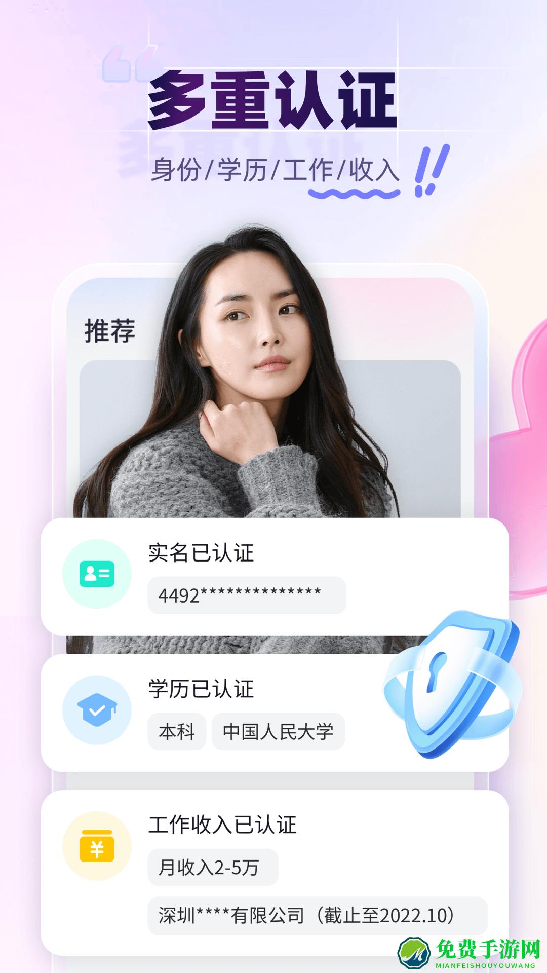 珍爱网征婚免费交友app