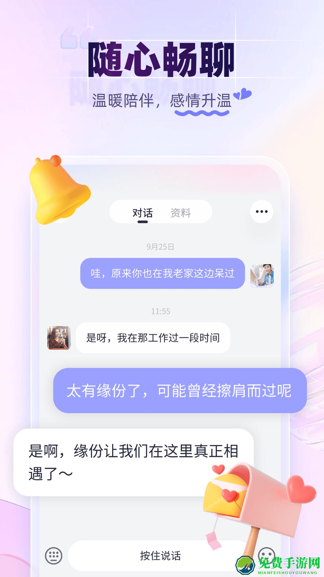 珍爱网征婚免费交友app