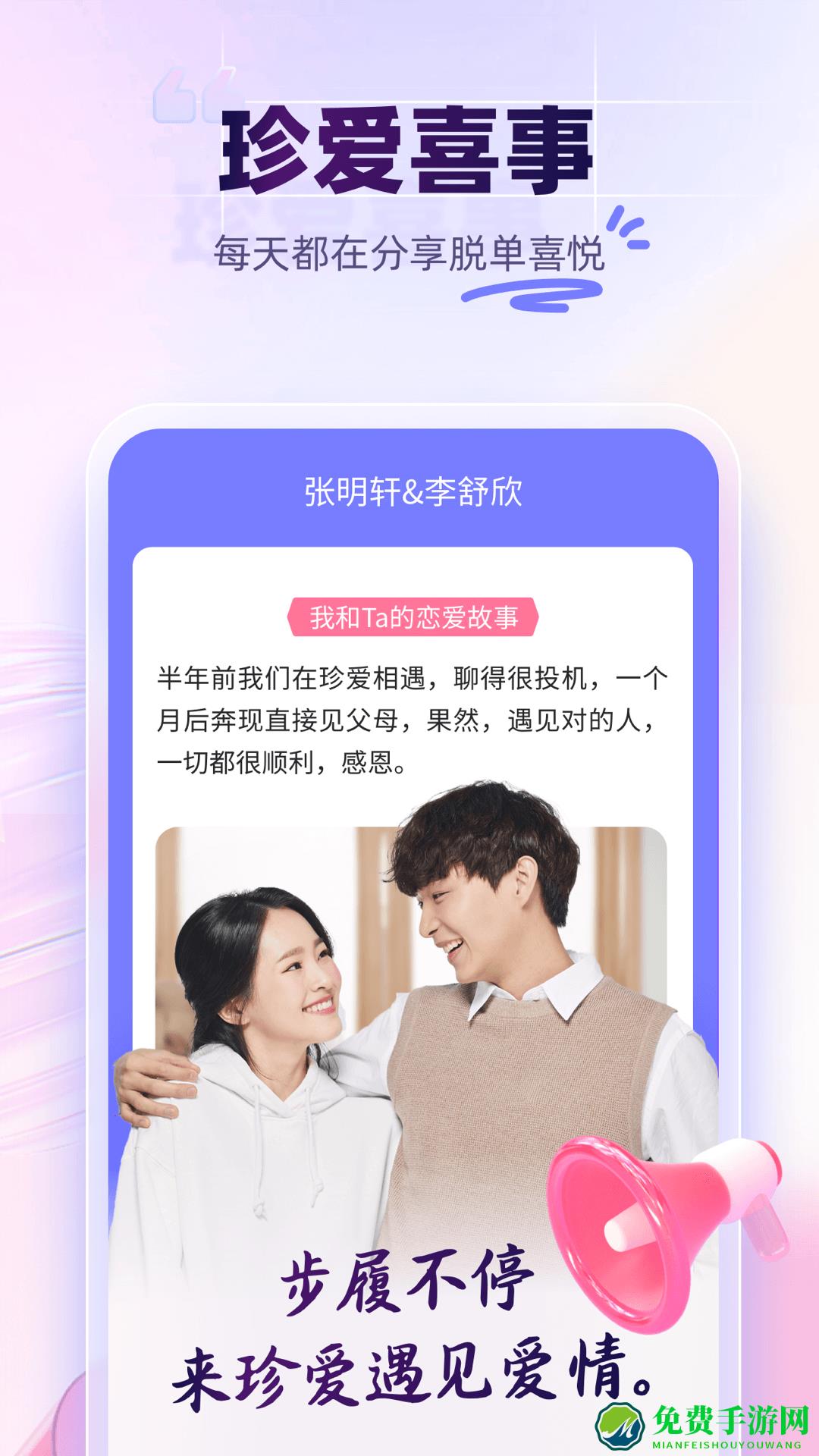 珍爱网征婚免费交友app